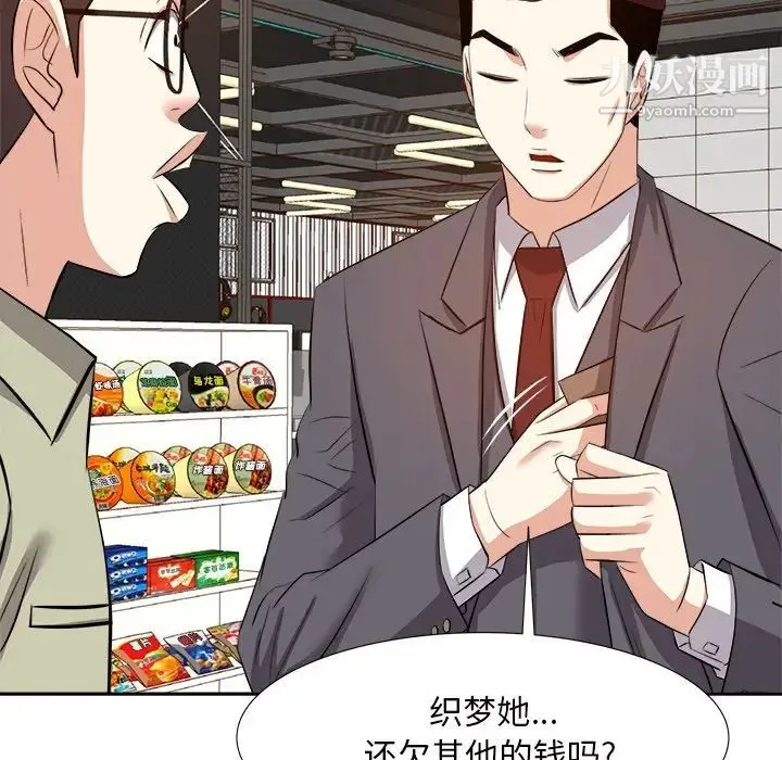 糖果恋人 - 第15话 - page 5