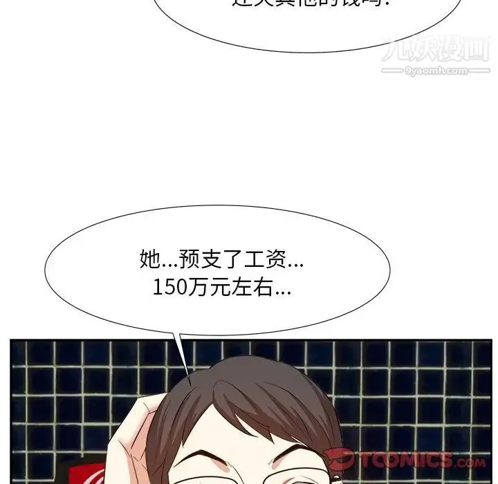 糖果恋人 - 第15话 - page 6