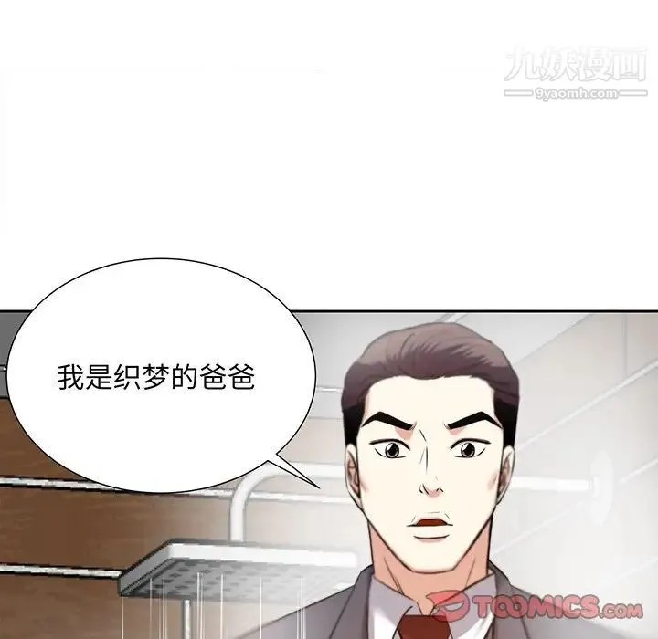 糖果恋人 - 第15话 - page 105