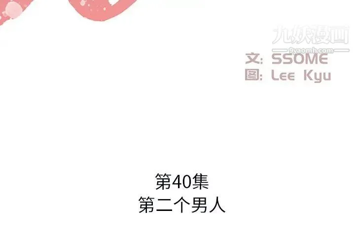 糖果恋人 - 第40话 - page 2