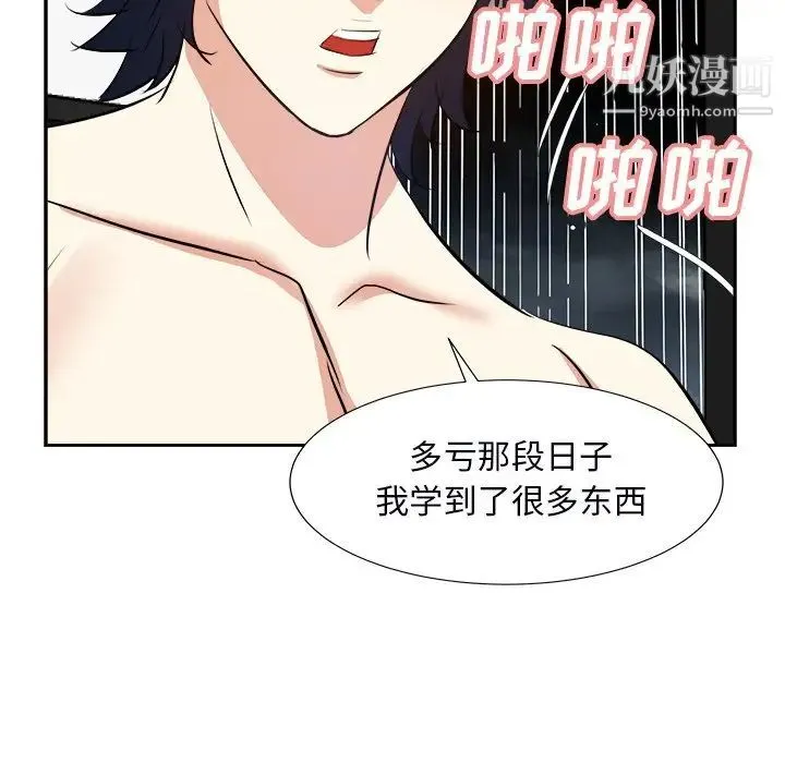 糖果恋人 - 第40话 - page 46