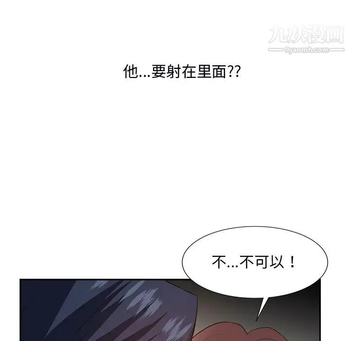 糖果恋人 - 第40话 - page 97