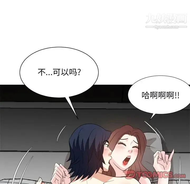 糖果恋人 - 第40话 - page 99