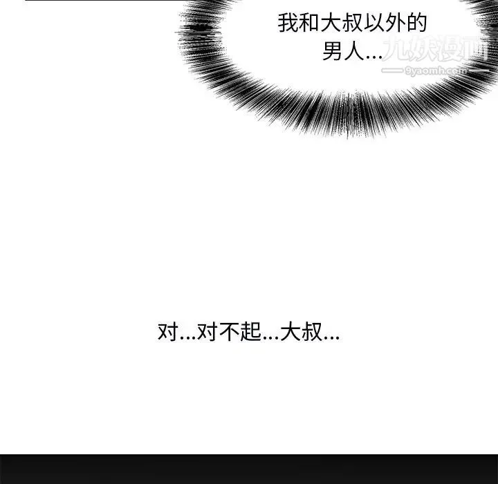 糖果恋人 - 第40话 - page 116