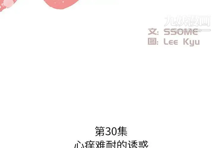 糖果恋人 - 第30话 - page 2