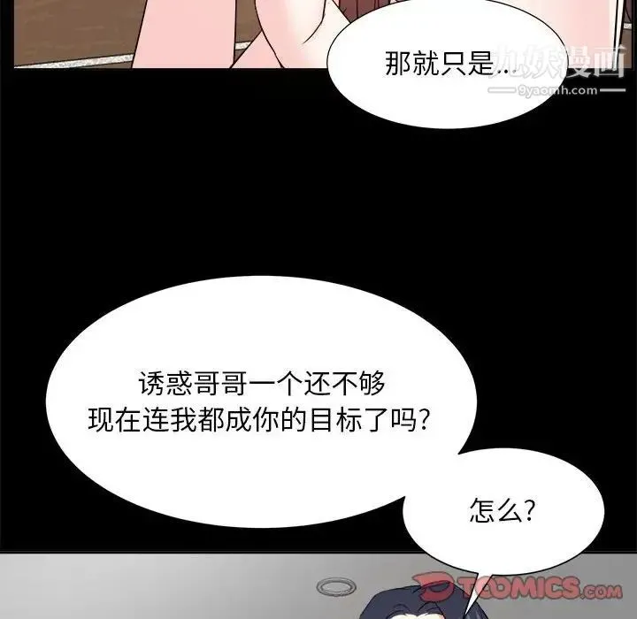 糖果恋人 - 第30话 - page 51