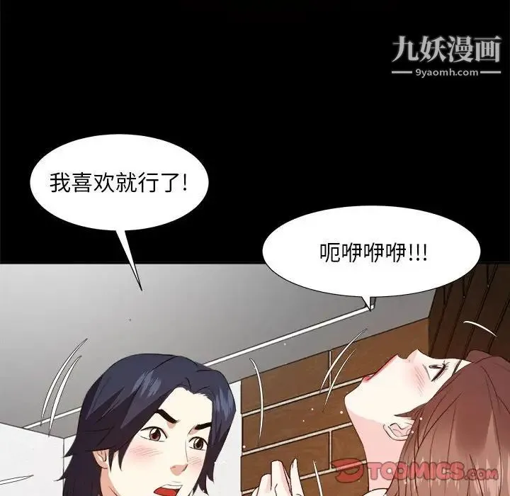 糖果恋人 - 第30话 - page 84