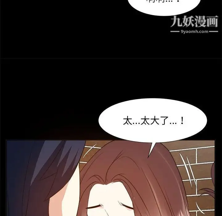 糖果恋人 - 第30话 - page 88