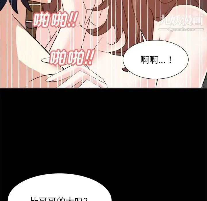 糖果恋人 - 第30话 - page 91
