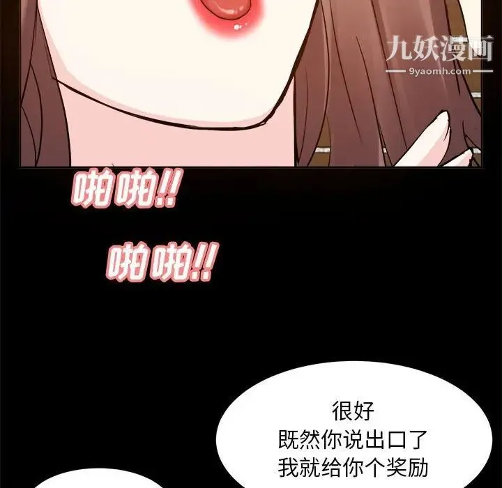糖果恋人 - 第30话 - page 100