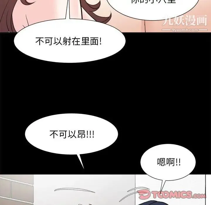 糖果恋人 - 第30话 - page 102