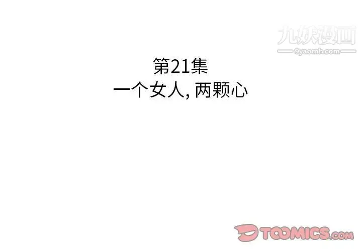 糖果恋人 - 第21话 - page 3
