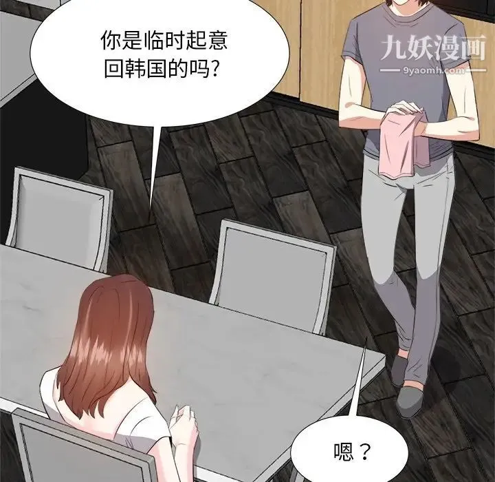 糖果恋人 - 第21话 - page 5