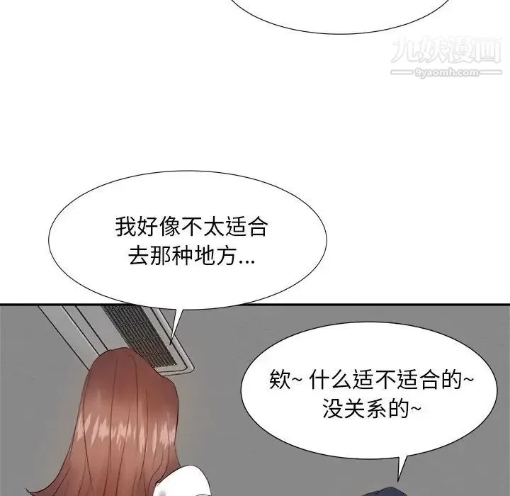 糖果恋人 - 第21话 - page 52
