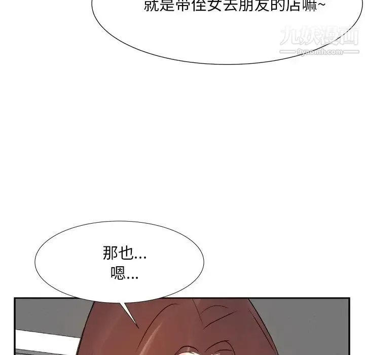 糖果恋人 - 第21话 - page 54