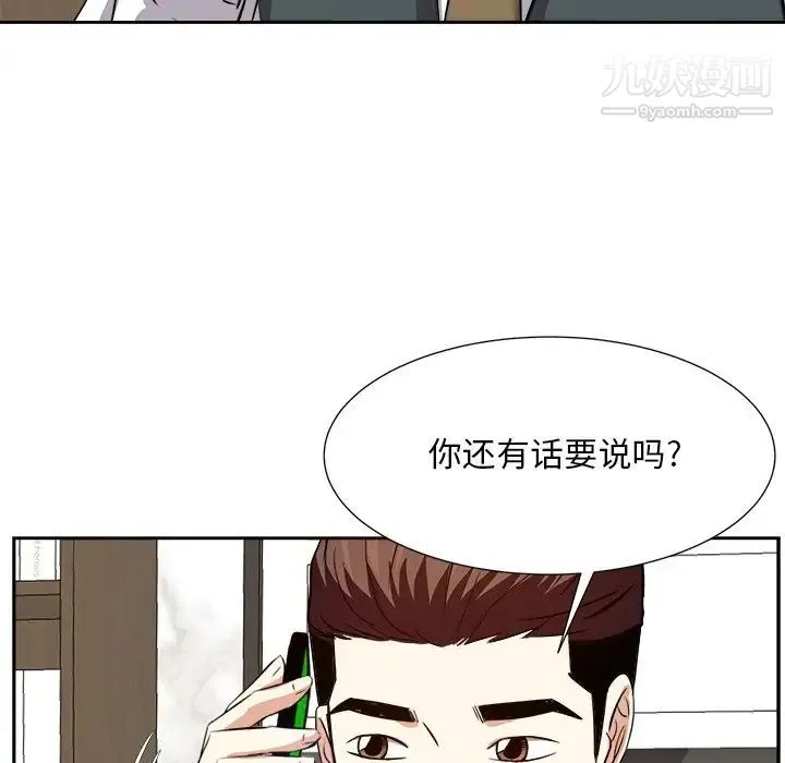 糖果恋人 - 第21话 - page 82