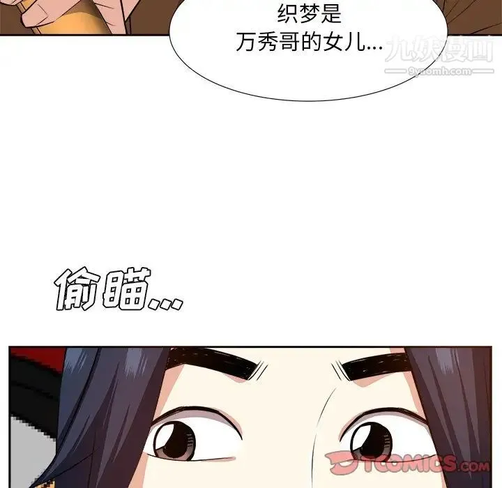 糖果恋人 - 第21话 - page 123