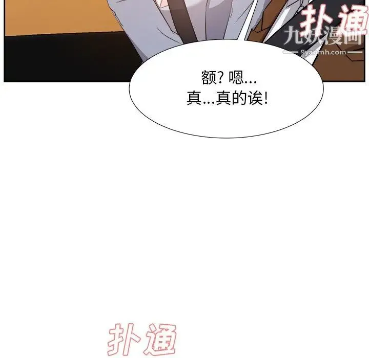 糖果恋人 - 第21话 - page 133