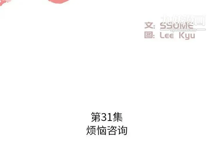 糖果恋人 - 第31话 - page 2