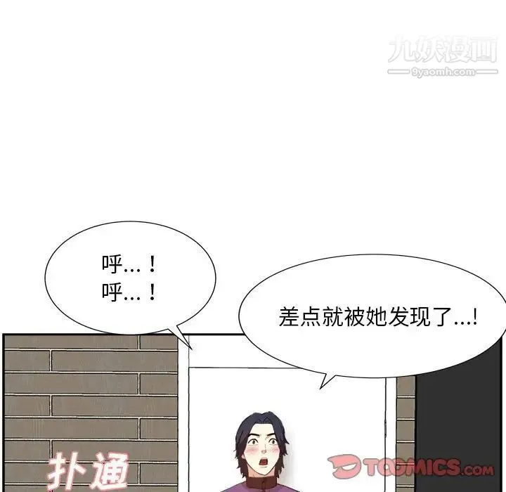 糖果恋人 - 第31话 - page 9