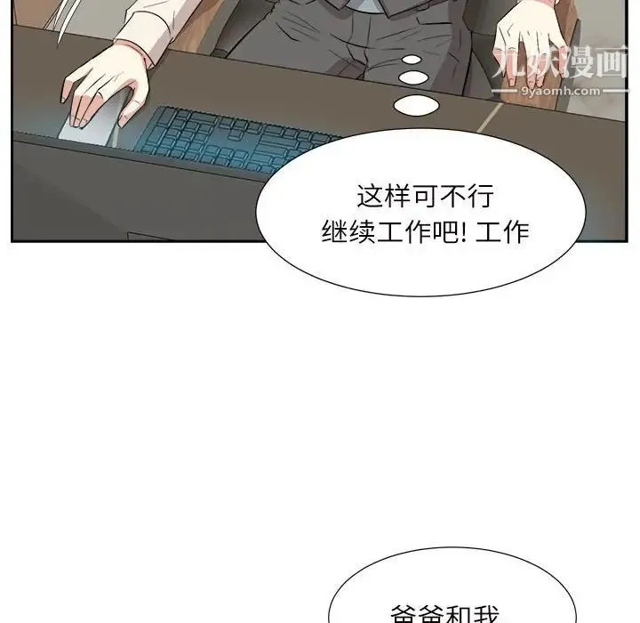 糖果恋人 - 第31话 - page 116