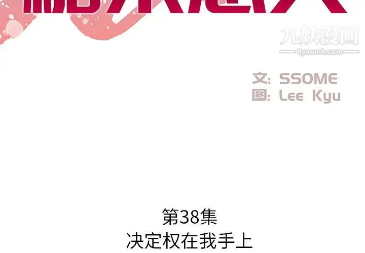 糖果恋人 - 第38话 - page 2