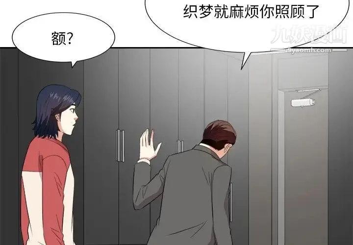 糖果恋人 - 第38话 - page 4