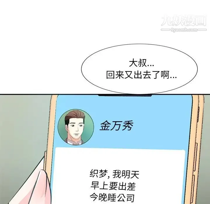 糖果恋人 - 第38话 - page 49