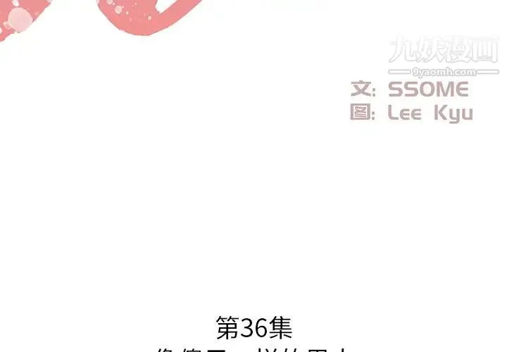 糖果恋人 - 第36话 - page 2