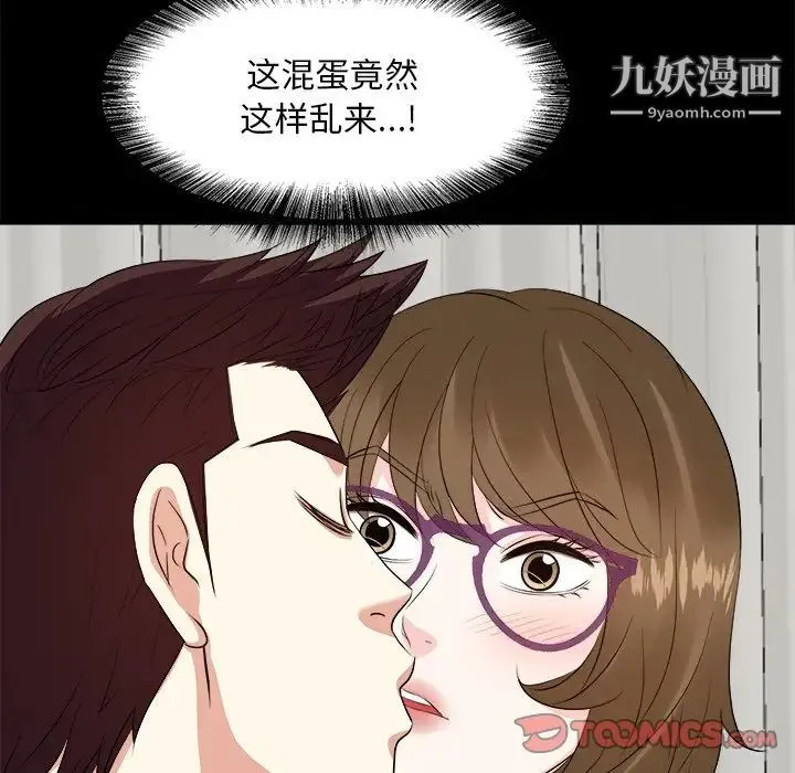 糖果恋人 - 第36话 - page 6