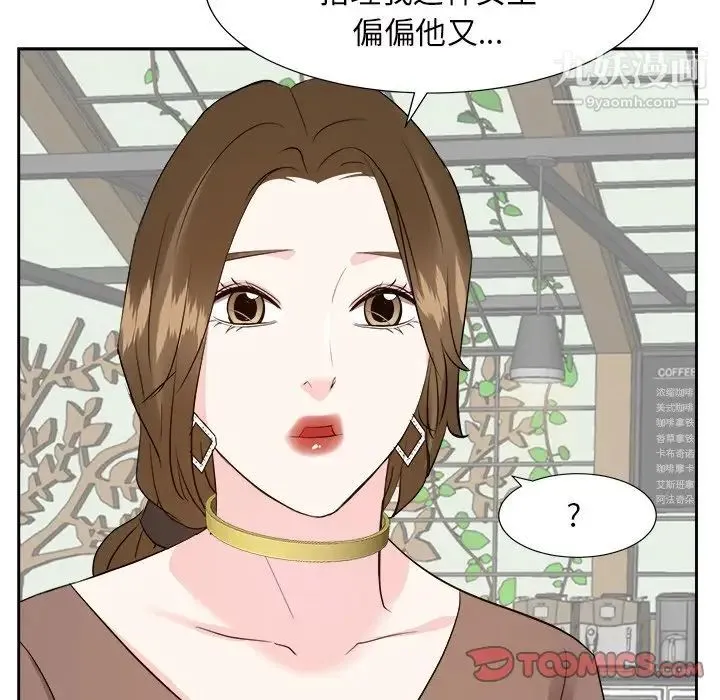 糖果恋人 - 第36话 - page 87