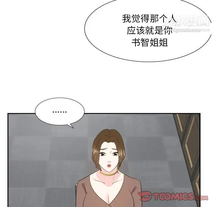 糖果恋人 - 第36话 - page 99