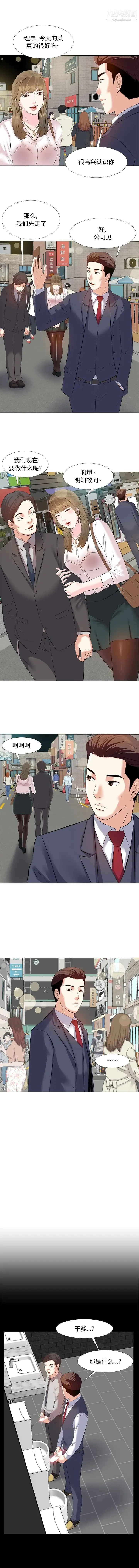 糖果恋人 - 第2话 - page 2