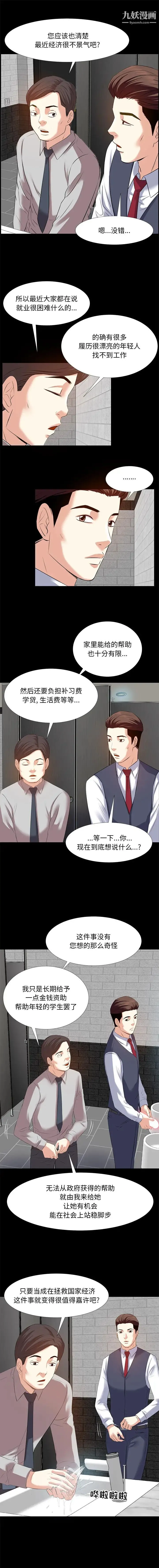 糖果恋人 - 第2话 - page 3
