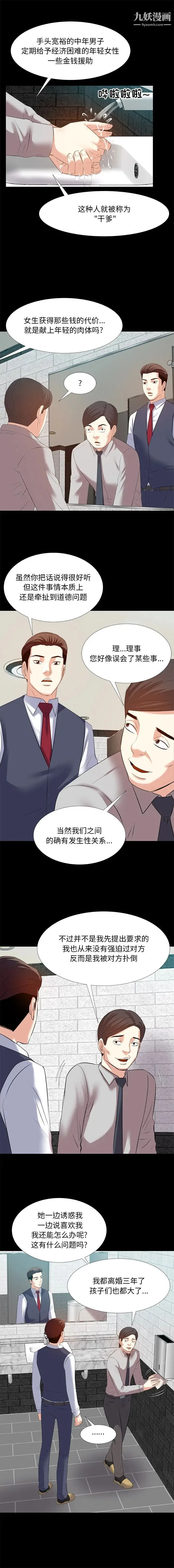 糖果恋人 - 第2话 - page 4