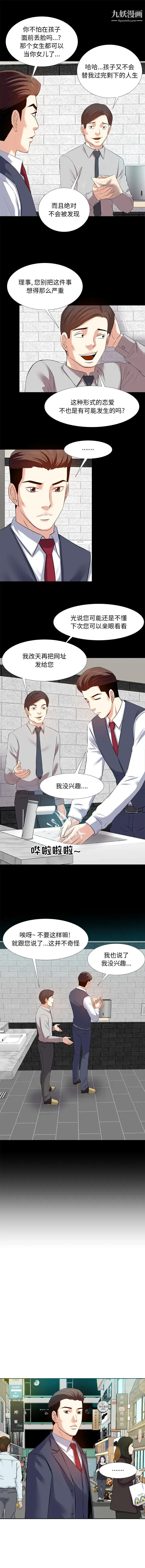 糖果恋人 - 第2话 - page 5