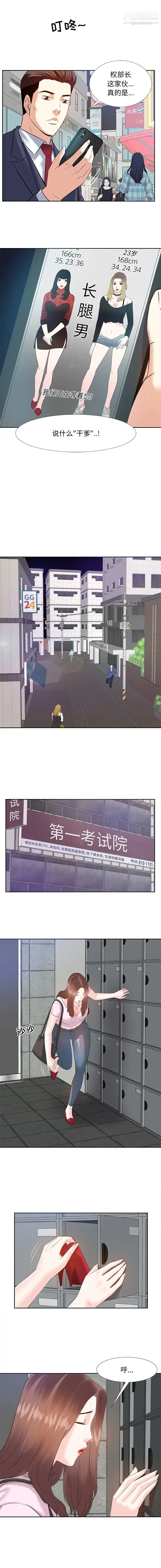 糖果恋人 - 第2话 - page 6