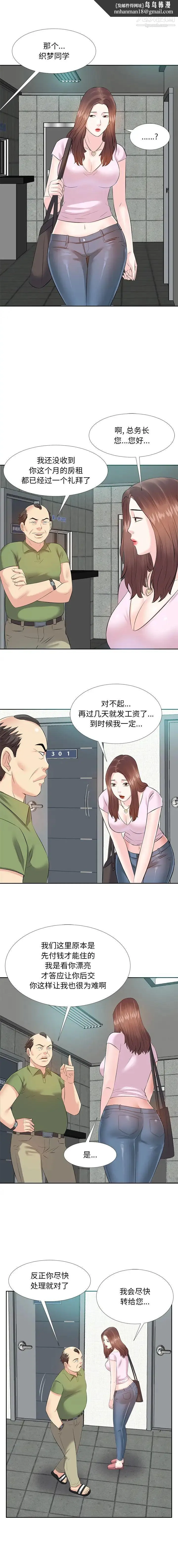 糖果恋人 - 第2话 - page 7