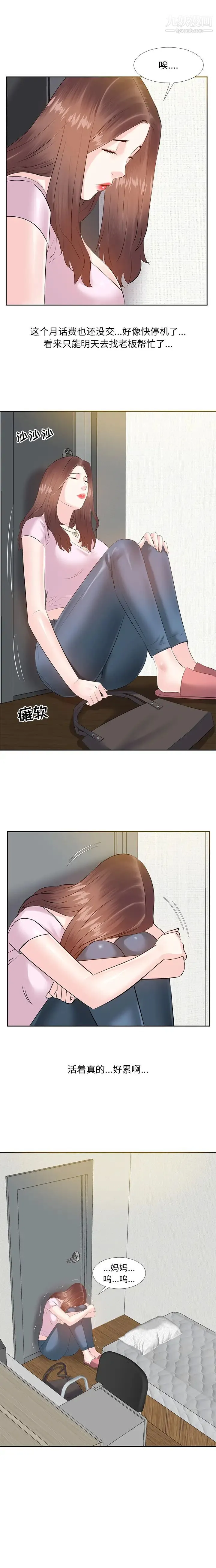 糖果恋人 - 第2话 - page 9