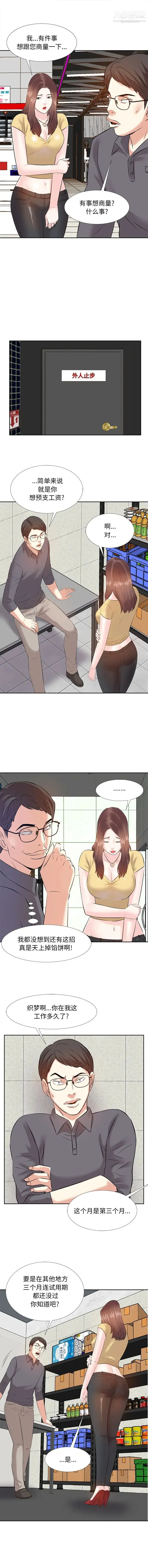 糖果恋人 - 第2话 - page 11