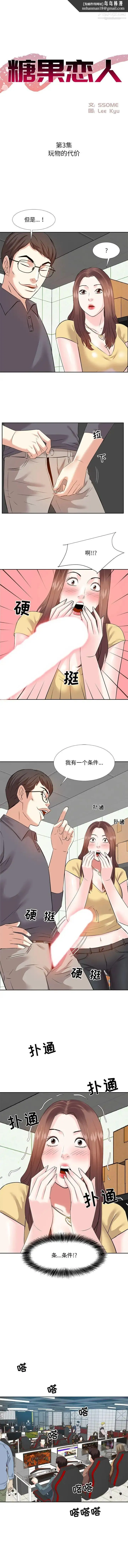 糖果恋人 - 第3话 - page 1