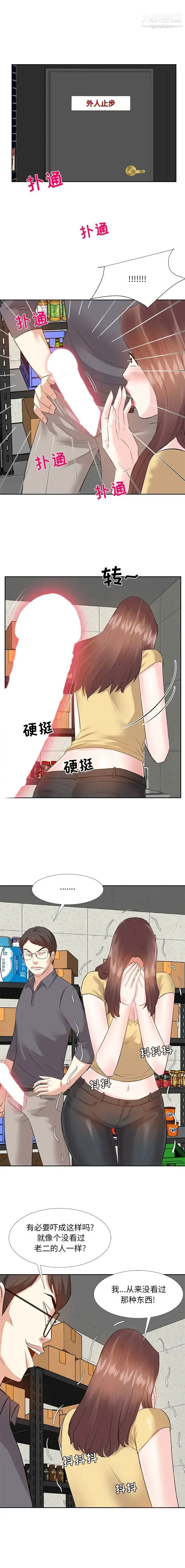 糖果恋人 - 第3话 - page 2