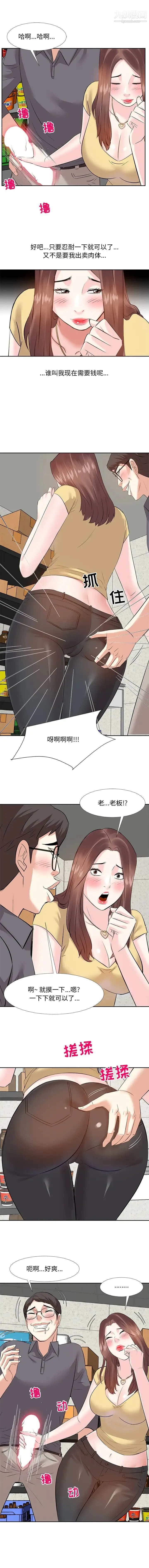 糖果恋人 - 第3话 - page 6