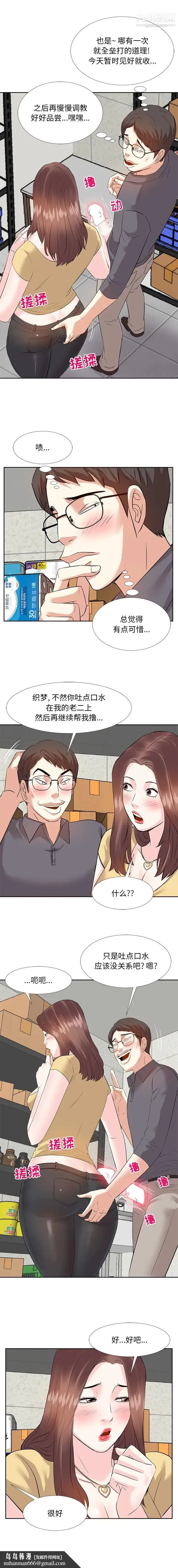 糖果恋人 - 第3话 - page 8
