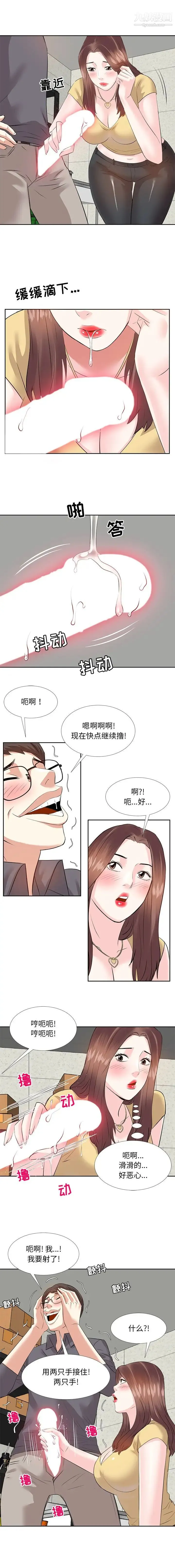 糖果恋人 - 第3话 - page 9