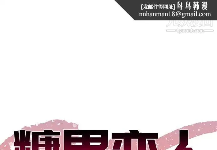 糖果恋人 - 第28话 - page 1