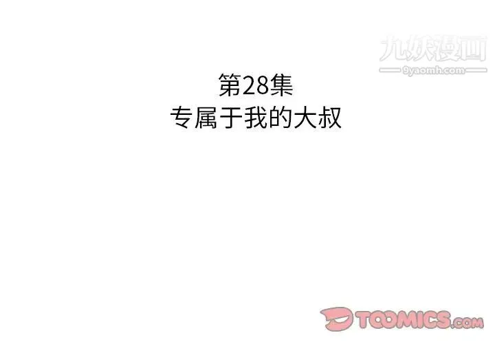糖果恋人 - 第28话 - page 3