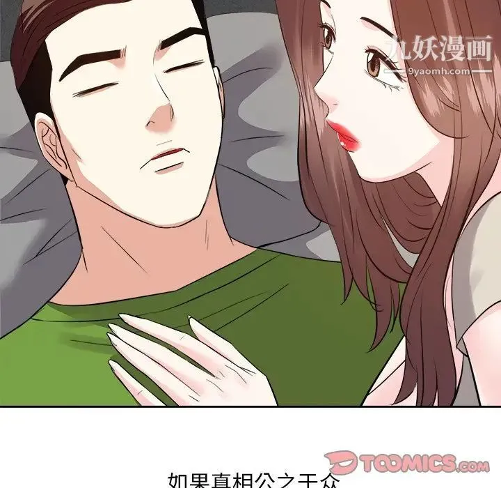 糖果恋人 - 第28话 - page 51