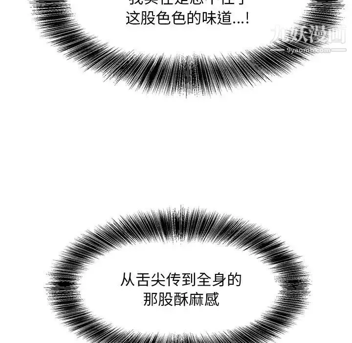 糖果恋人 - 第28话 - page 97