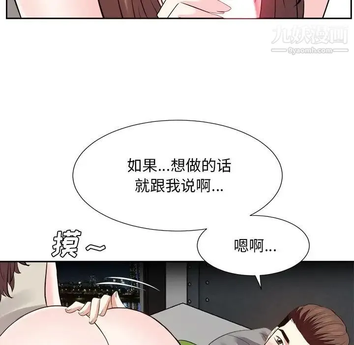糖果恋人 - 第28话 - page 104